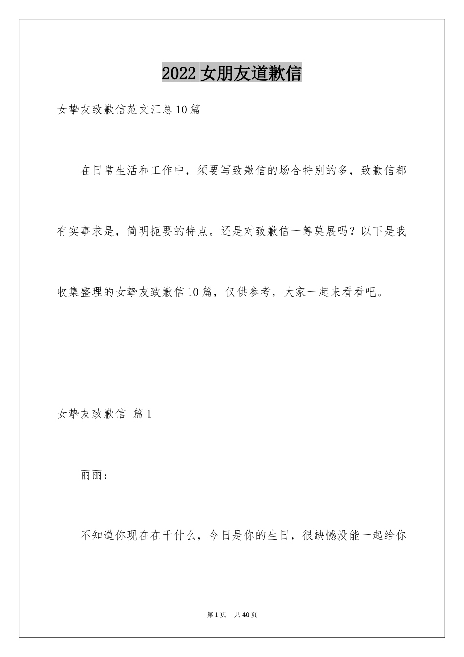 2024女朋友道歉信_45_第1页