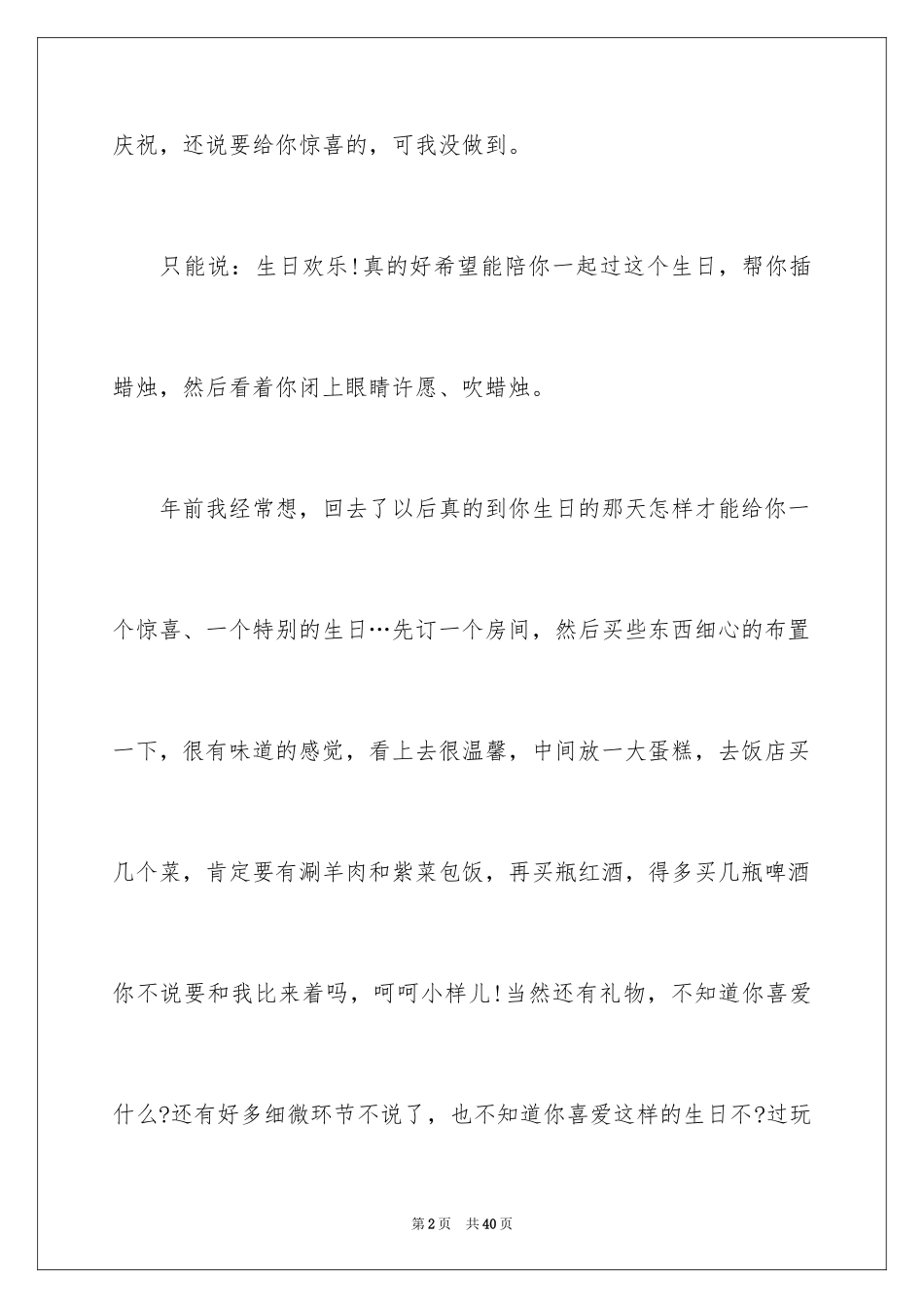 2024女朋友道歉信_45_第2页