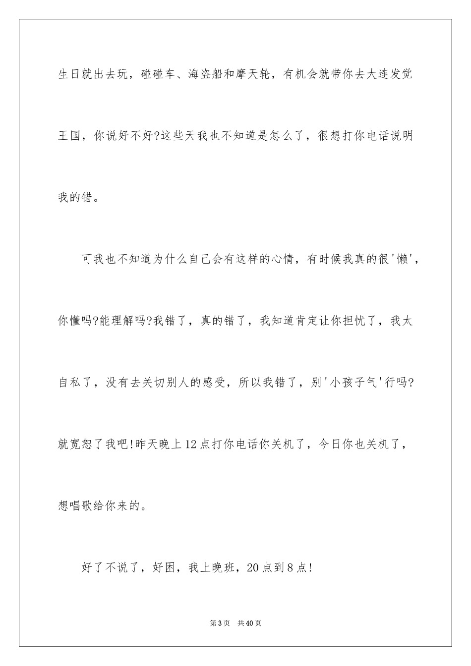 2024女朋友道歉信_45_第3页