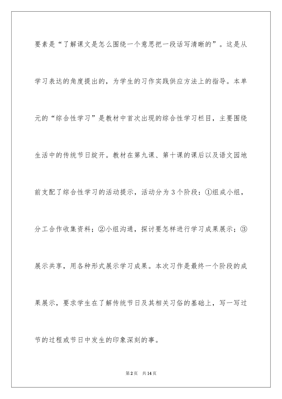 2024中华传统节日教学反思_第2页