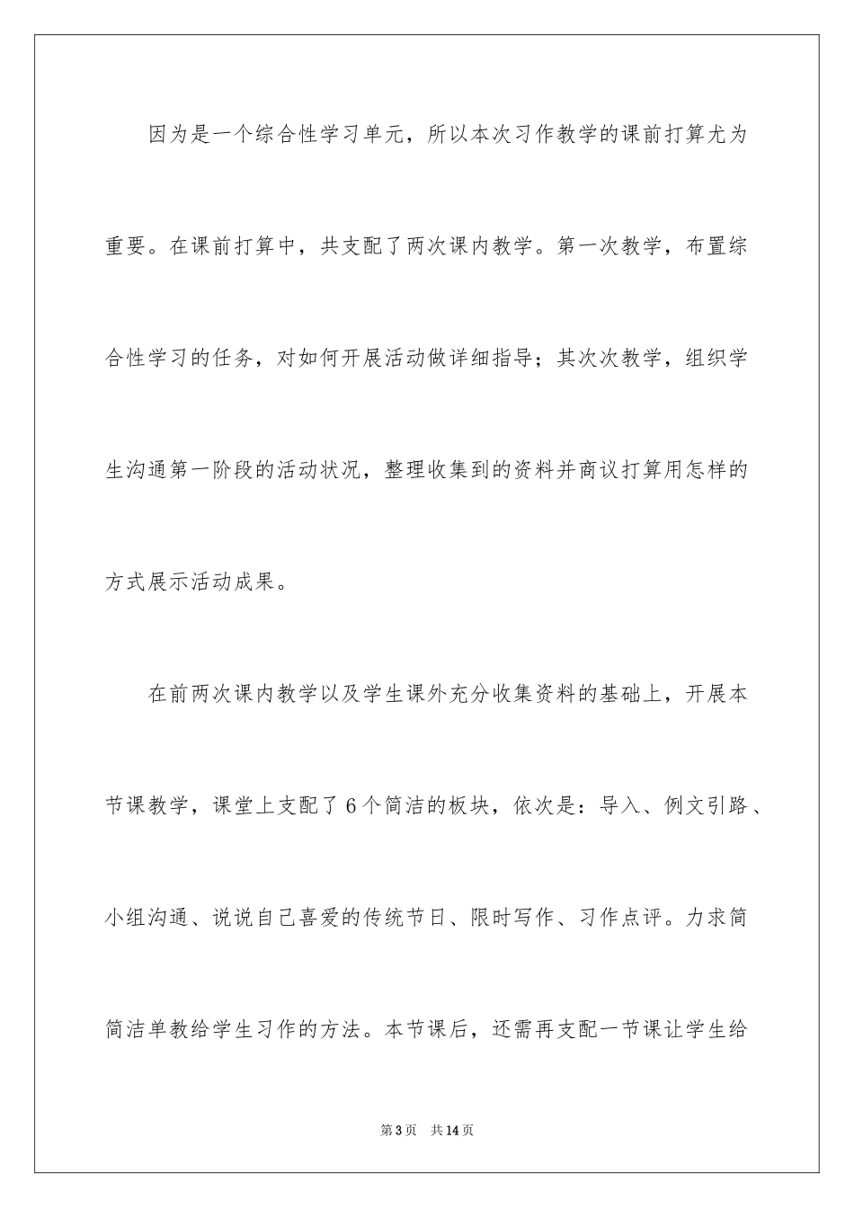2024中华传统节日教学反思_第3页