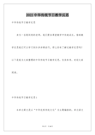 2024中华传统节日教学反思