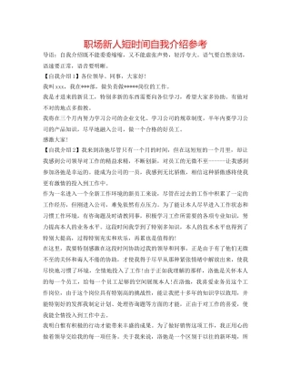 职场新人短时间自我介绍参考 