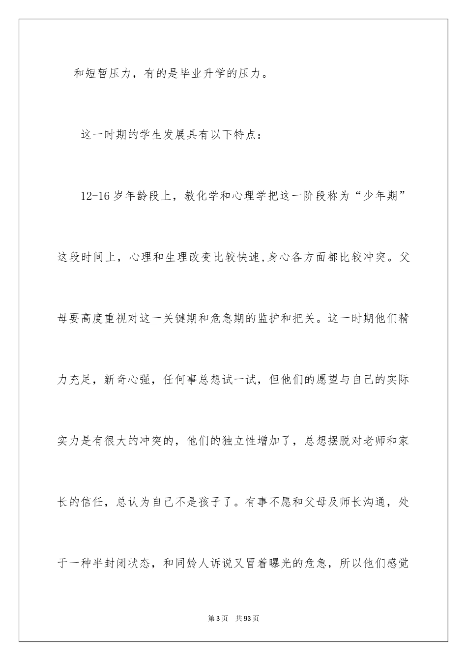 2024初中家长会发言稿_36_第3页