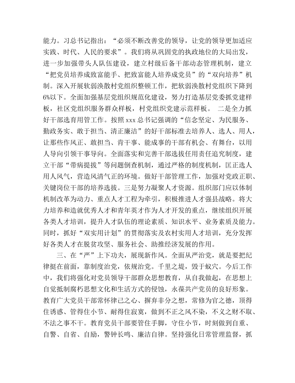 致敬改革开放40年丨干部谈体会 _第2页