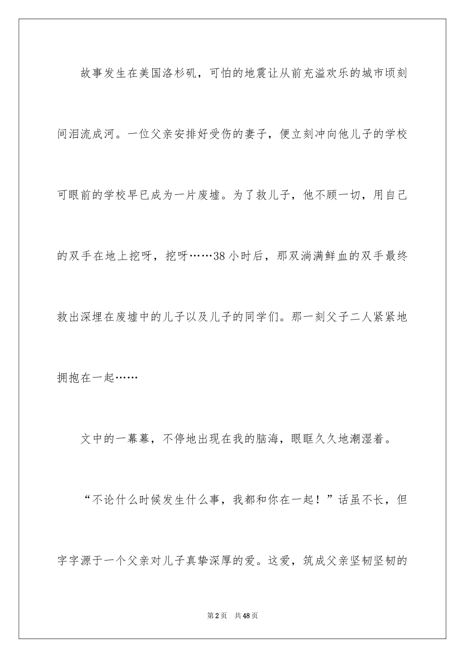 2024《父与子》读后感_1_第2页