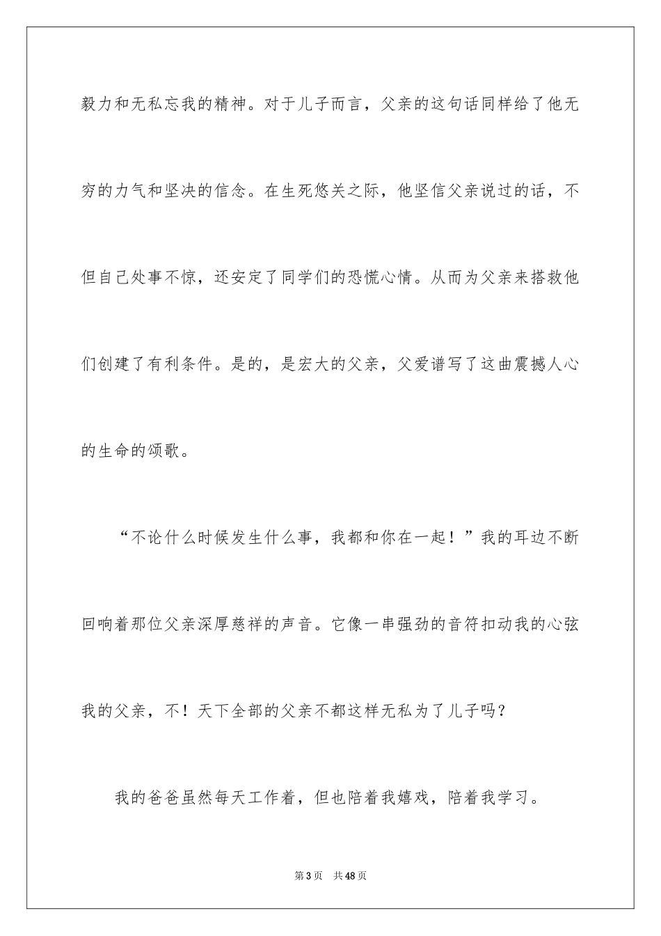 2024《父与子》读后感_1_第3页