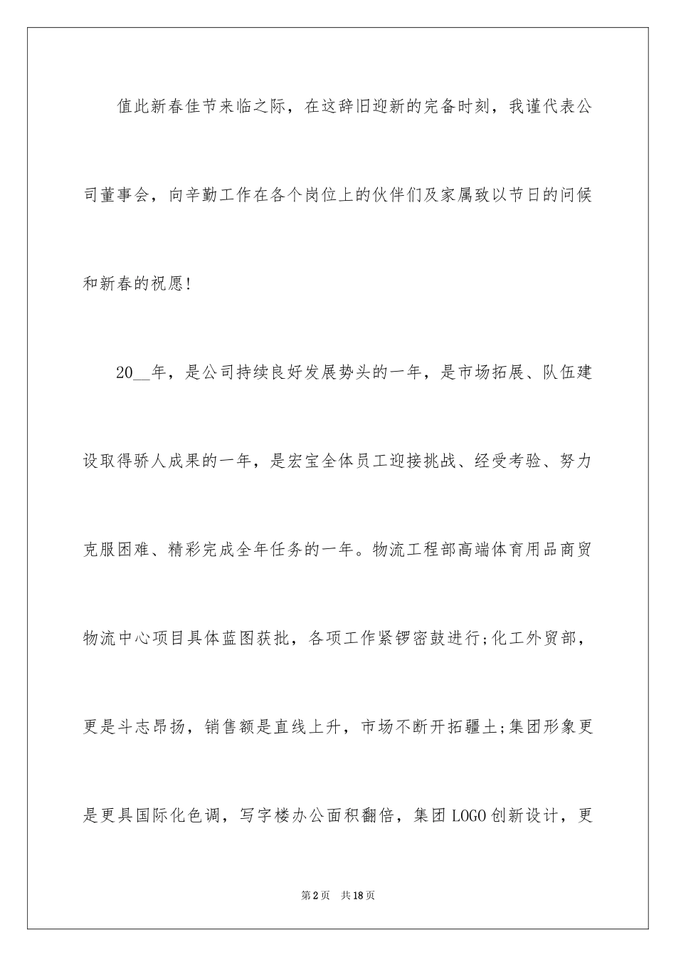 2024企业领导年会霸气致辞_第2页
