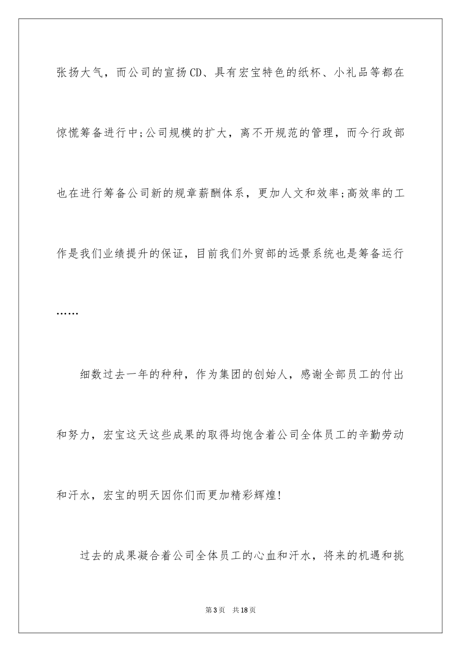 2024企业领导年会霸气致辞_第3页