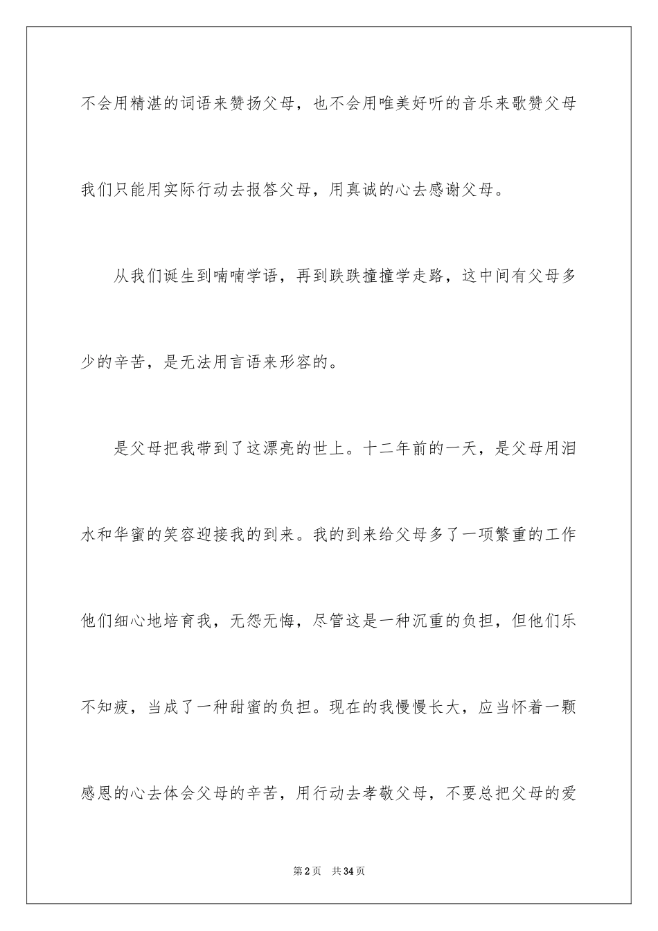 2024学会感恩父母作文_第2页