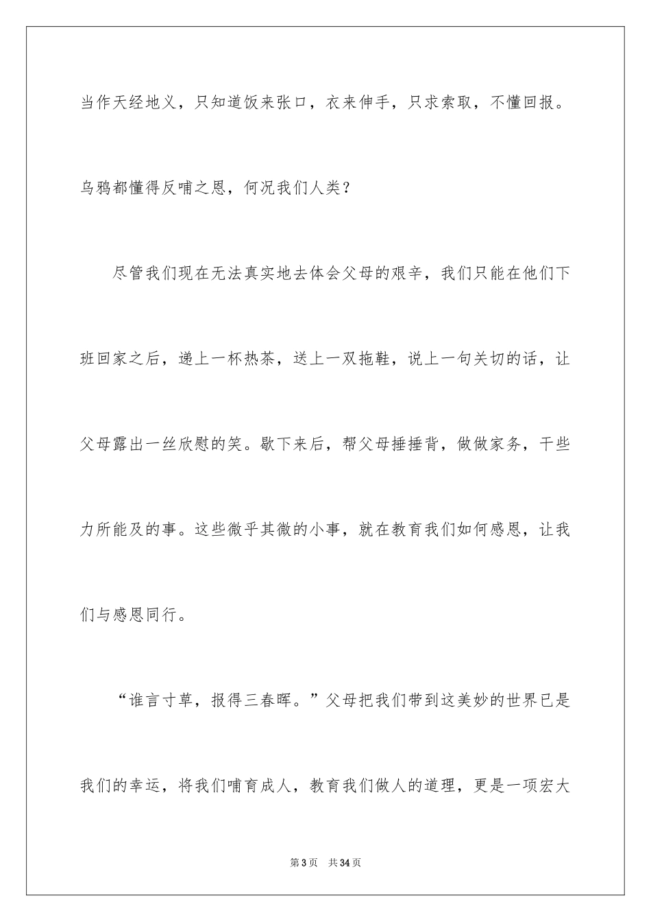 2024学会感恩父母作文_第3页