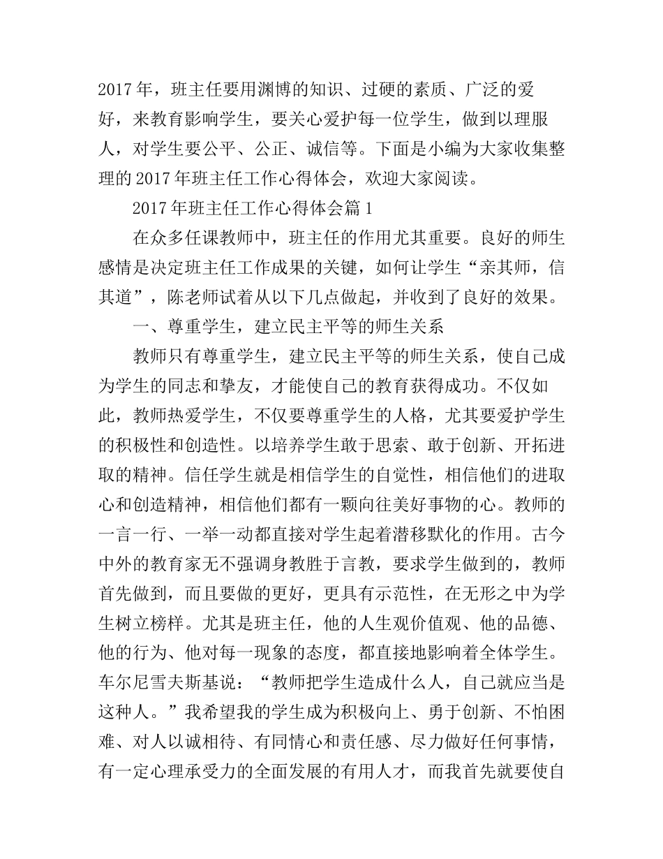 2017年班主任工作心得体会_第1页