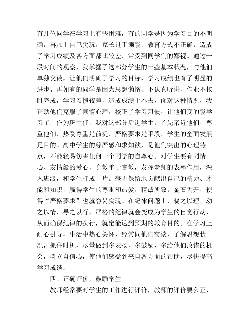 2017年班主任工作心得体会_第3页
