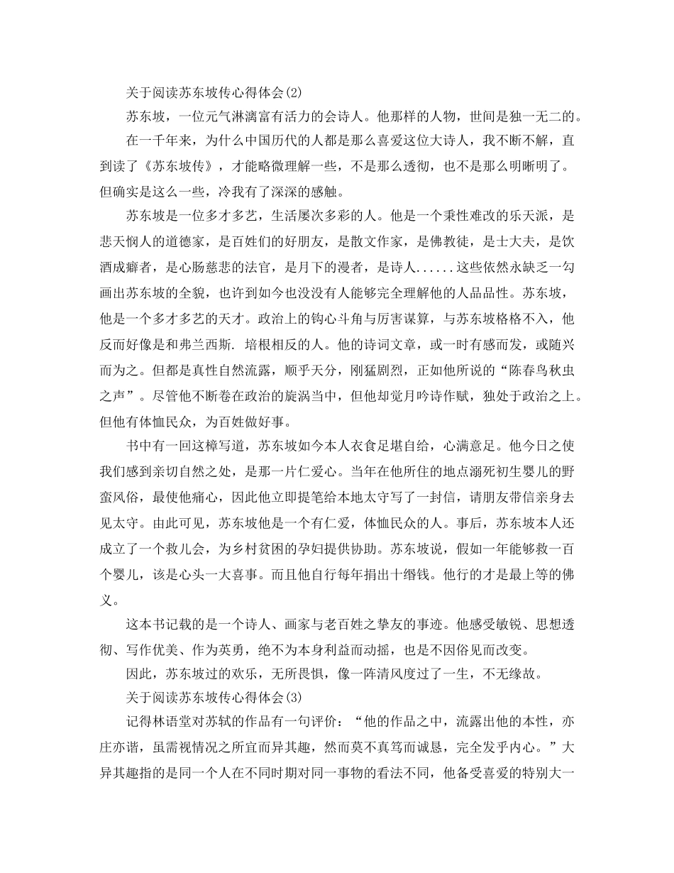 阅读苏东坡传参考心得体会5篇 _第2页