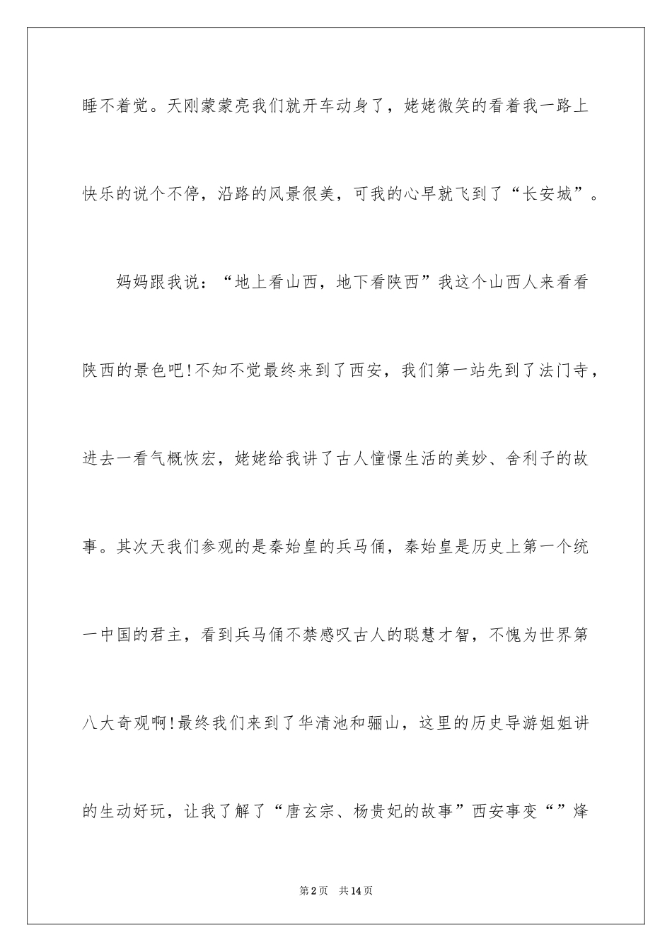 2024去西安作文_第2页