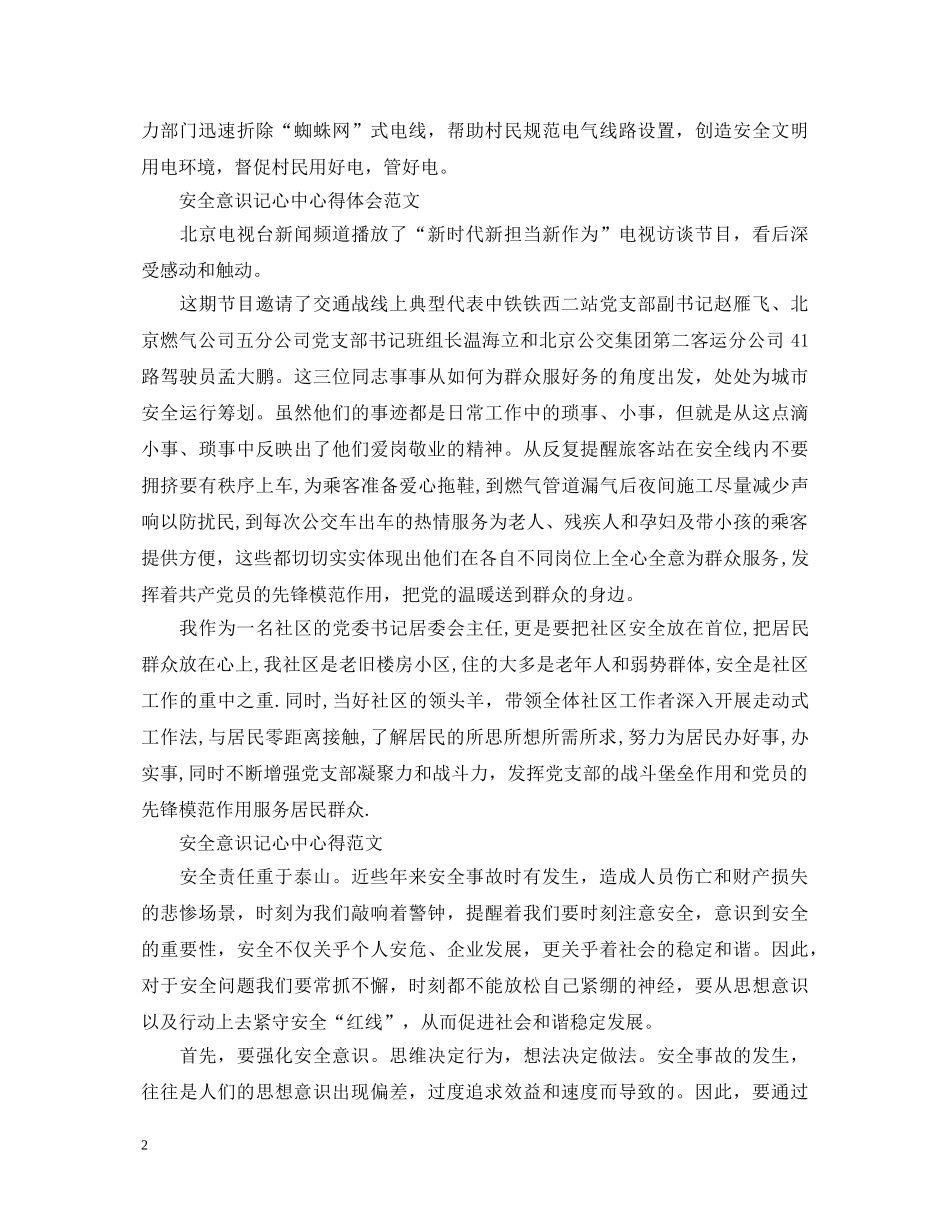 安全意识记心中心得体会 _第2页