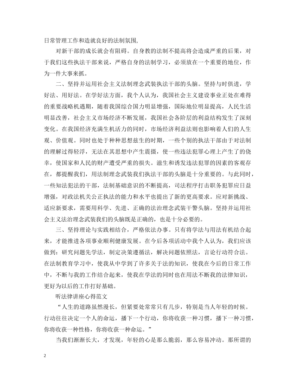 有关听法律讲座心得体会 _第2页