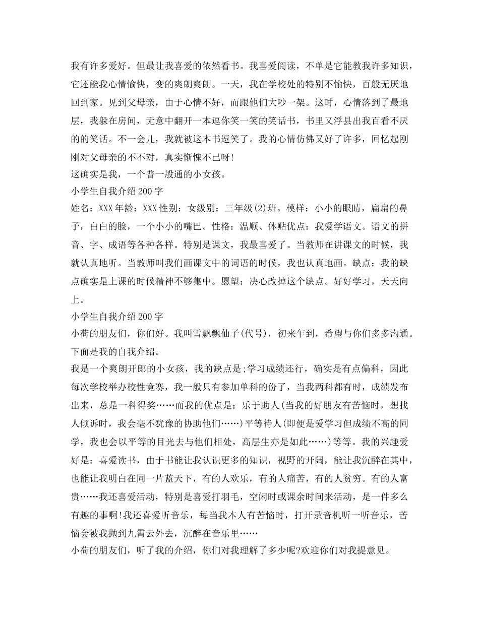 小学生自我介绍参考范文200字 _第2页