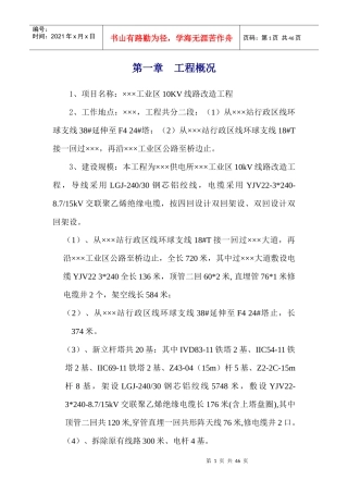 广东某工业区10KV线路改造电气施工方案