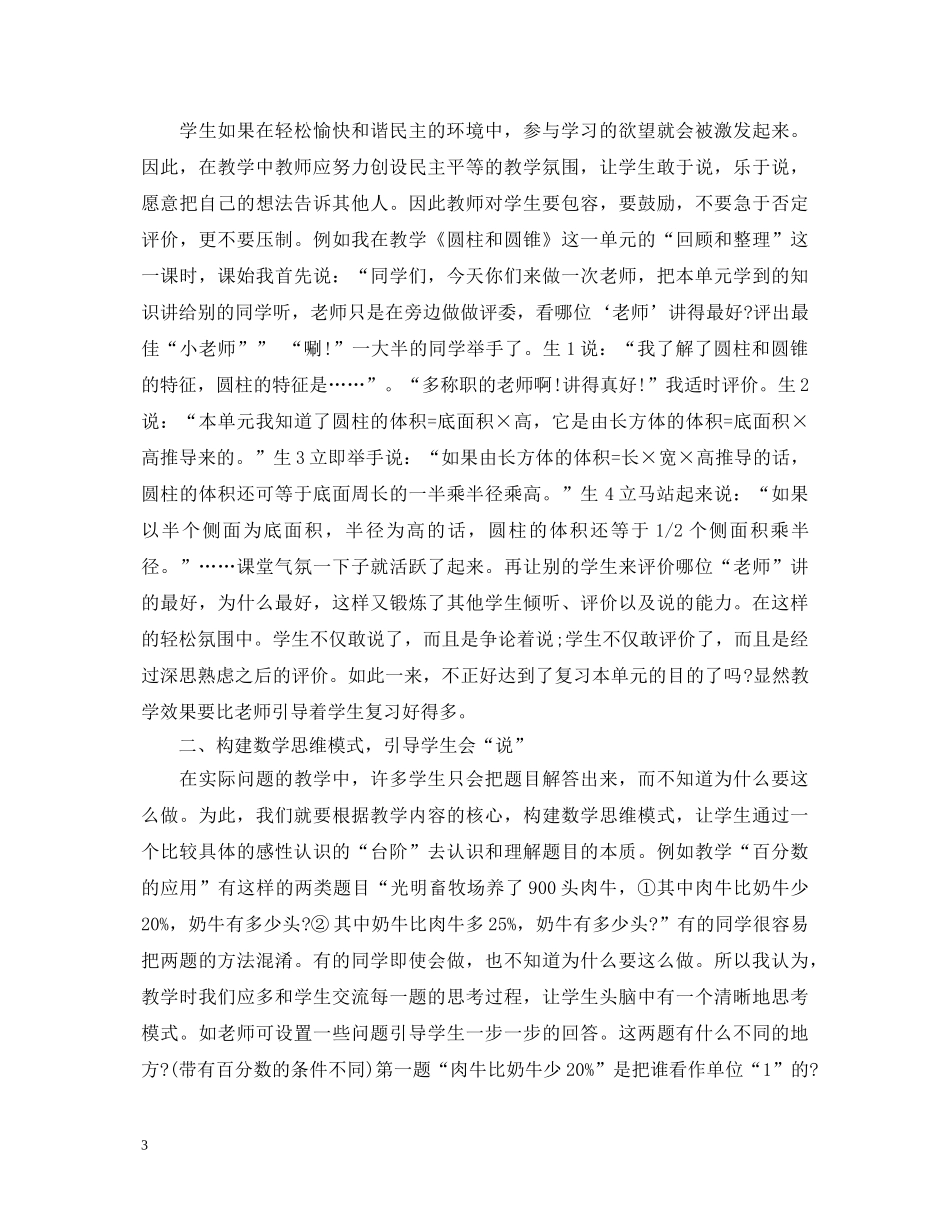 小学数学课堂教学心得体会范文 _第3页