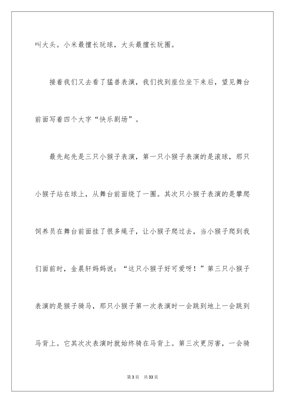 2024动物园作文_19_第3页