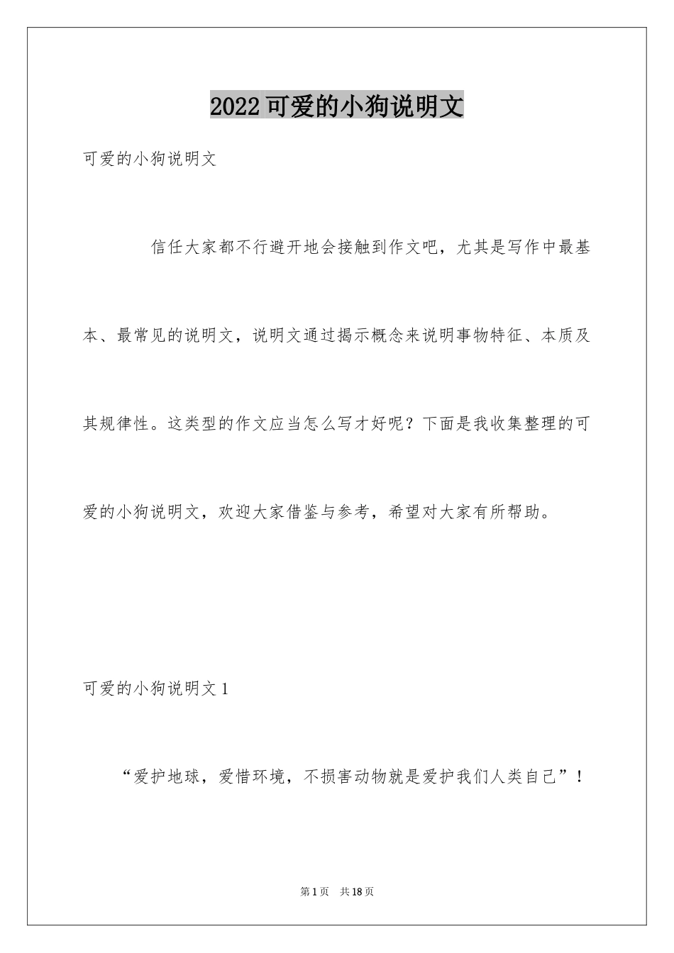 2024可爱的小狗说明文_第1页