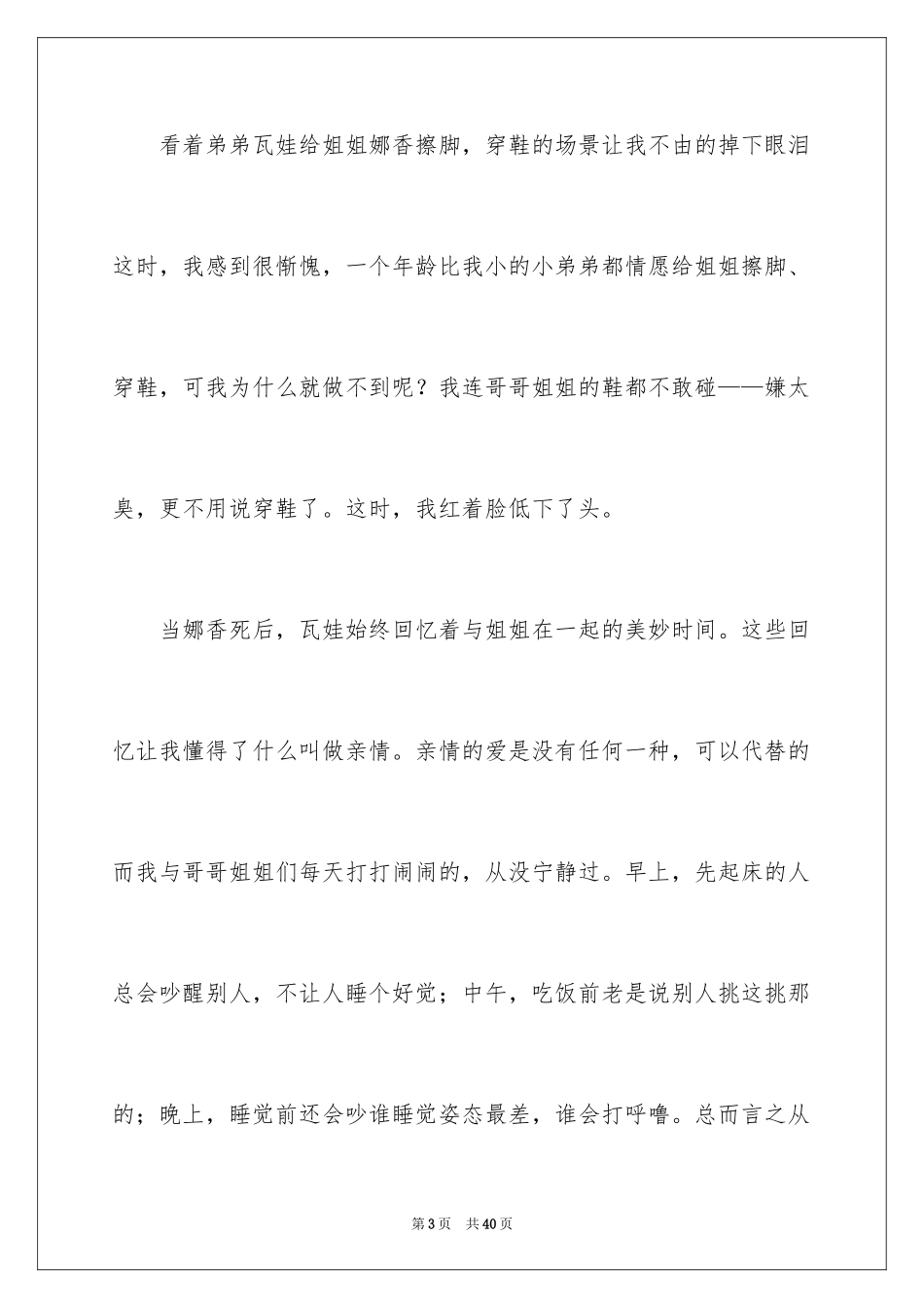 2024《上学路上》观后感_1_第3页