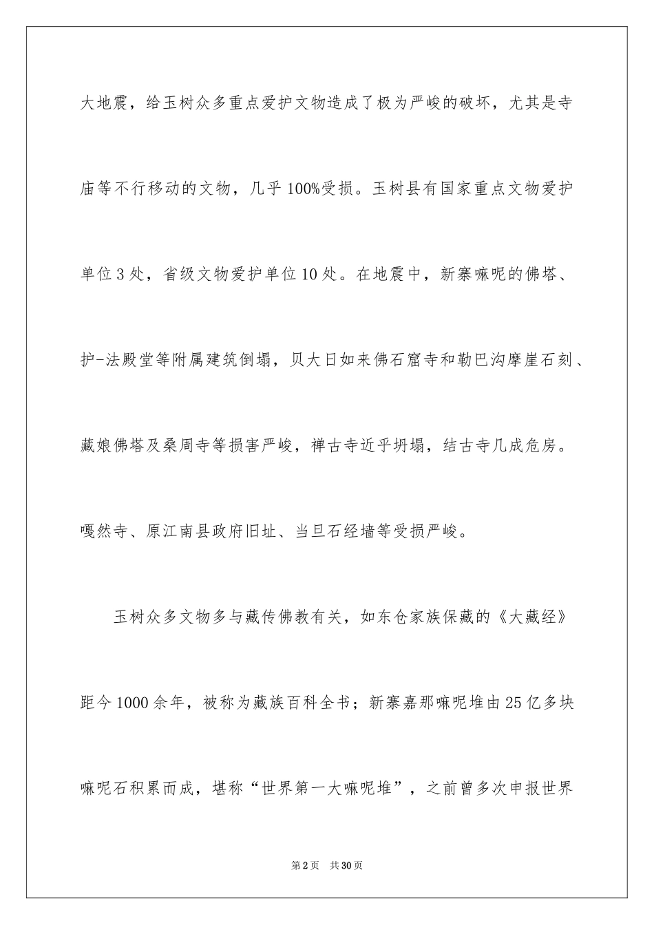 2024保护文物古迹倡议书_3_第2页