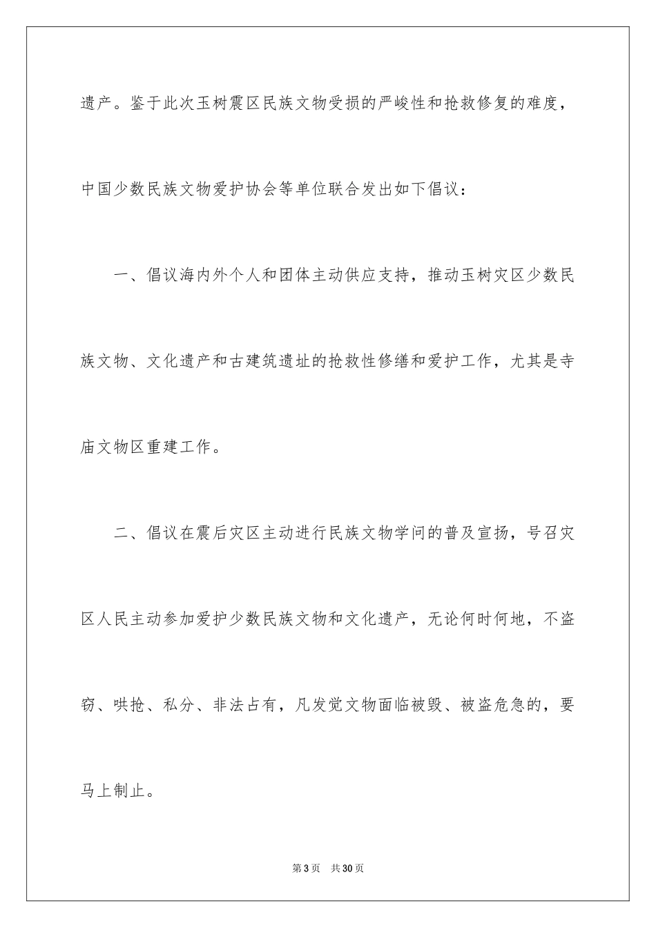 2024保护文物古迹倡议书_3_第3页