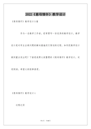 2024《慈母情怀》教学设计