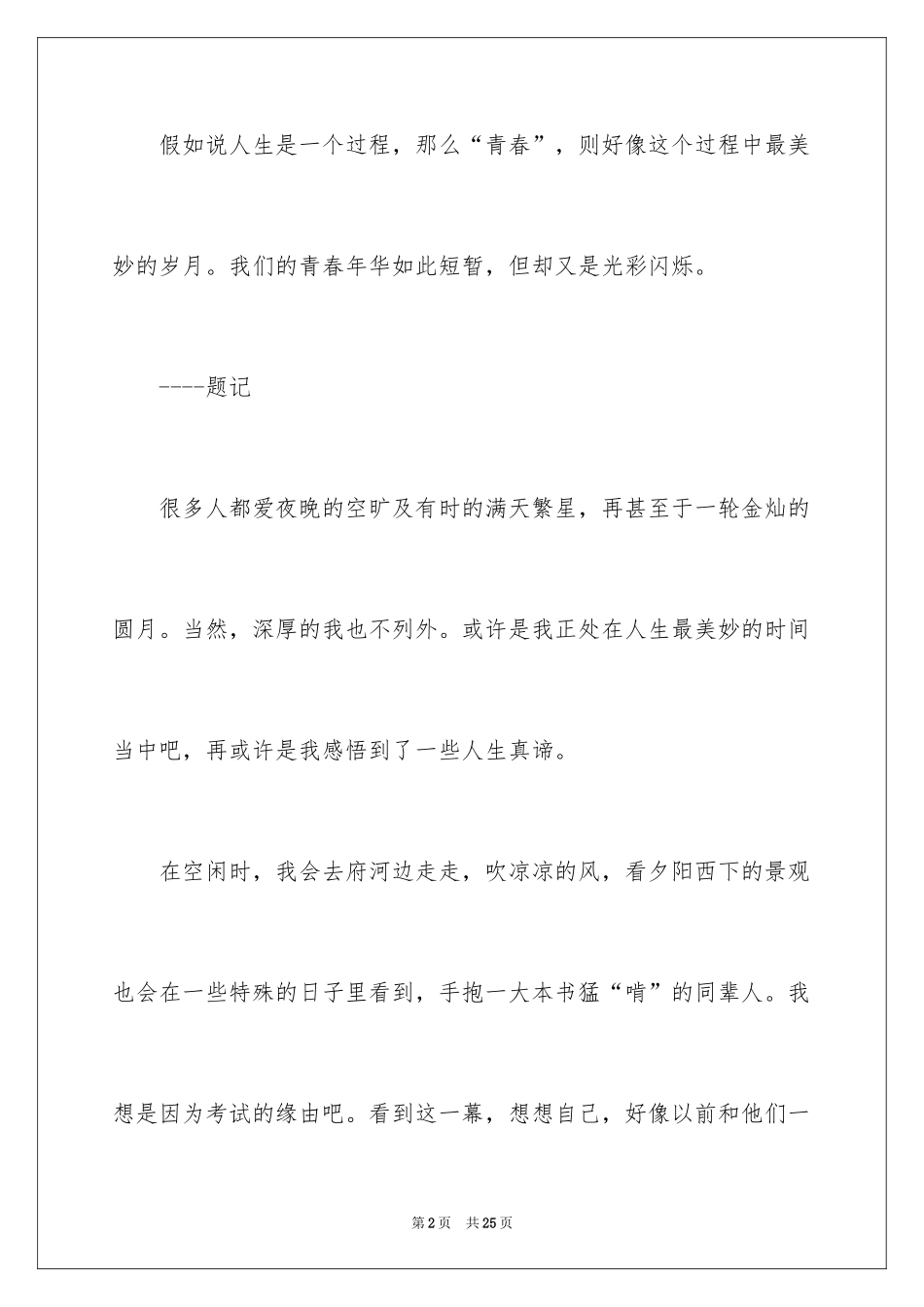 2024学习生活作文_1_第2页