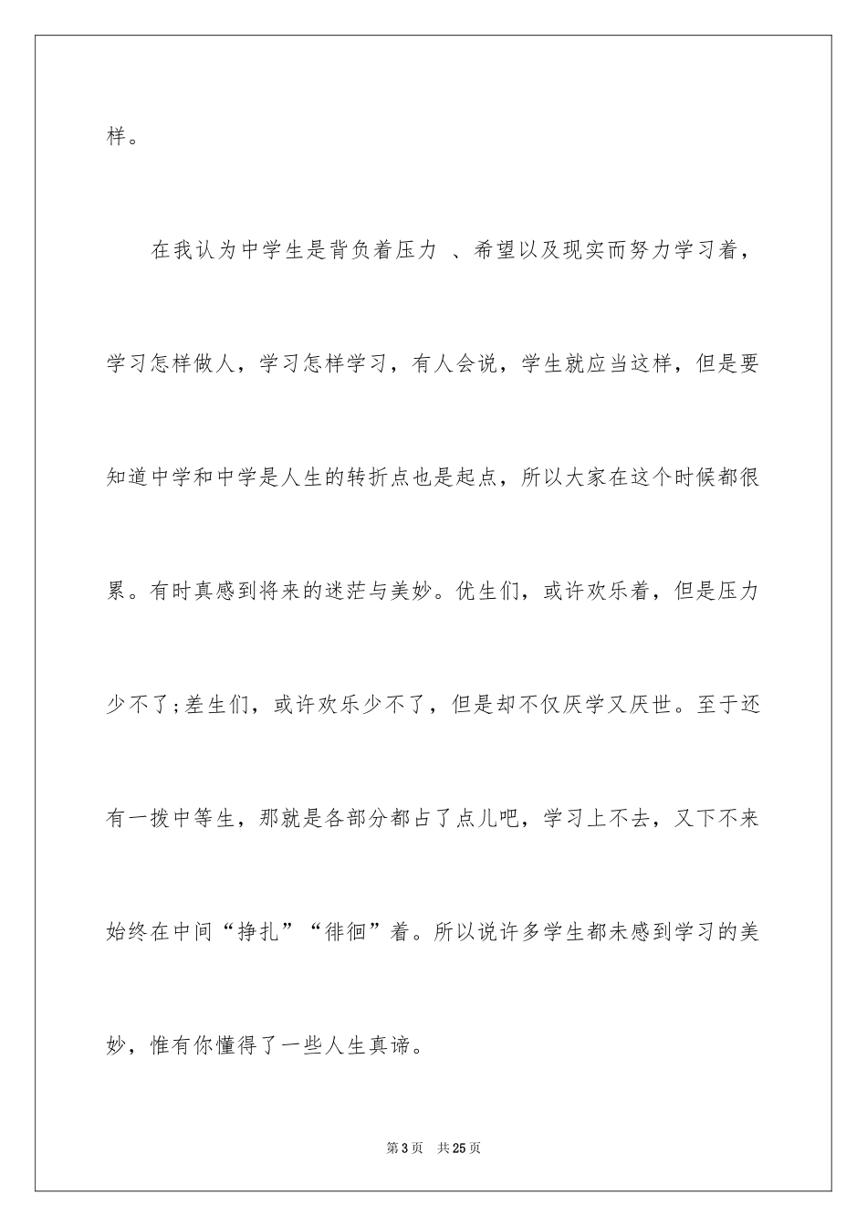 2024学习生活作文_1_第3页