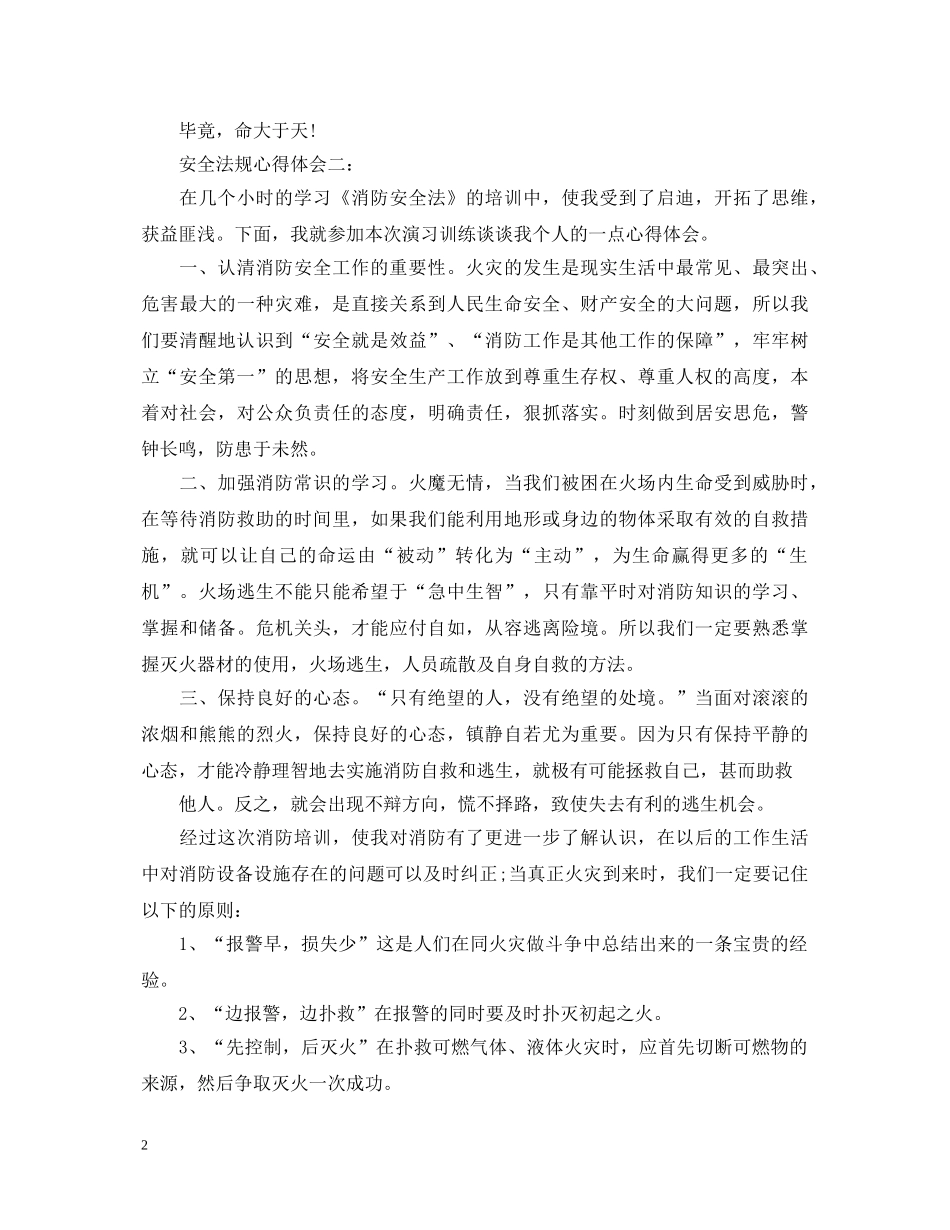 安全法规心得体会 _第2页