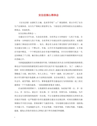 安全法规心得体会 