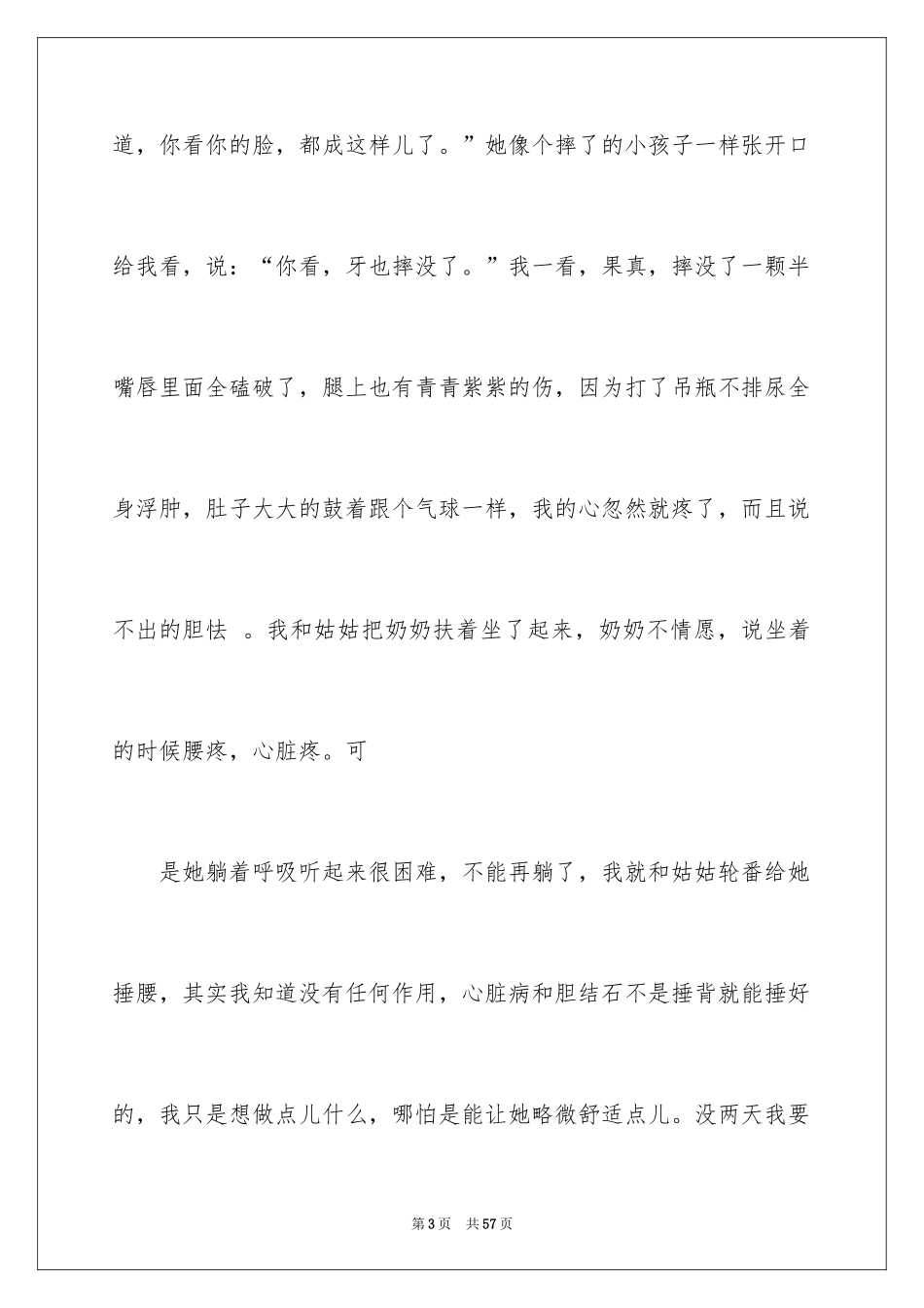 2024亲情初中作文_26_第3页