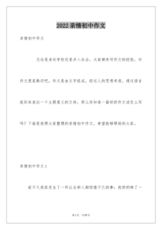 2024亲情初中作文_26