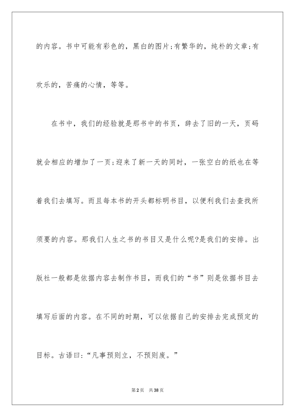 2024大学生职业规划_781_第2页