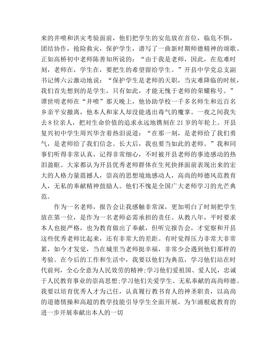 爱与责任师德范文_3参考发言稿 _第2页