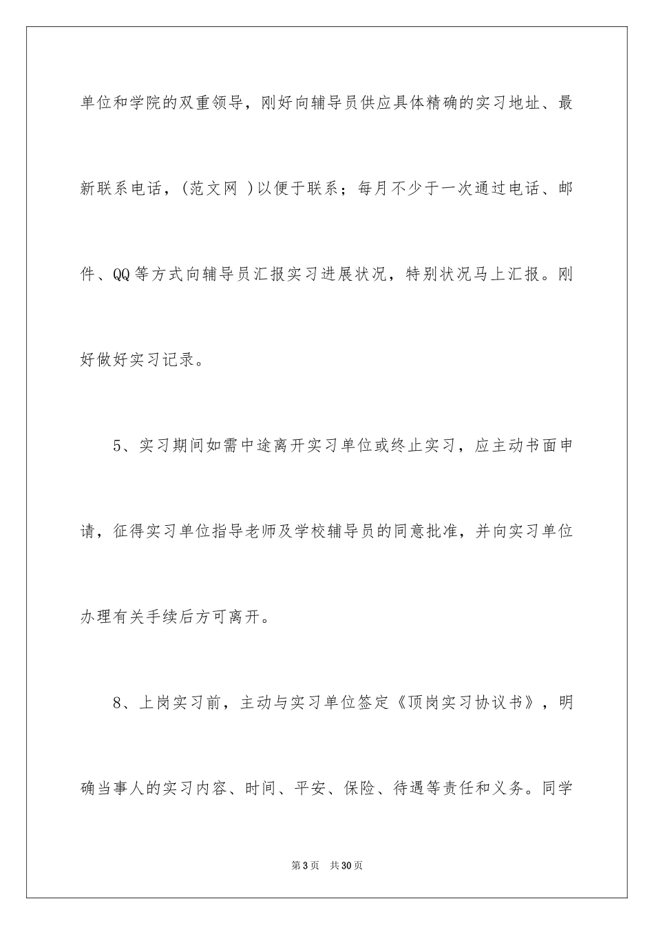 2024学生顶岗实习承诺书_6_第3页