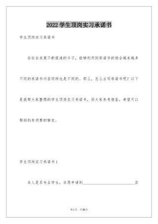 2024学生顶岗实习承诺书_6