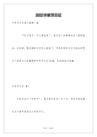 2024中秋节日记_105