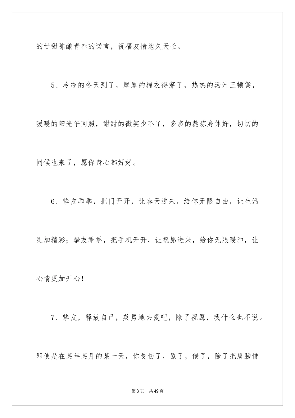 2024初中毕业好友留言_第3页