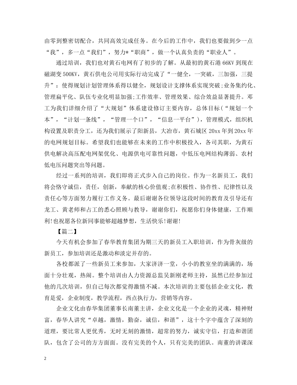 员工教育拓展训练心得体会范文【三篇】 _第2页