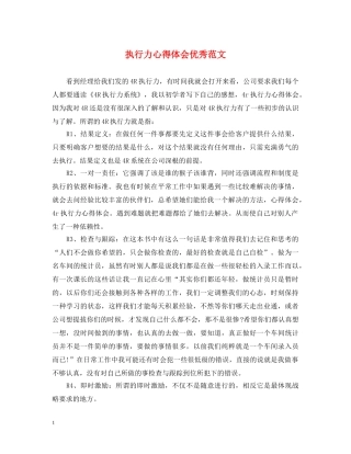 执行力心得体会优秀范文 