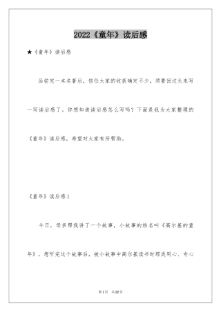 2024《童年》读后感_57