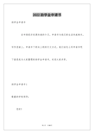 2024助学金申请书_82