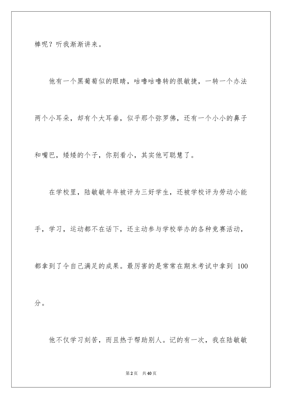 2024以朋友为话题的作文 _1_第2页