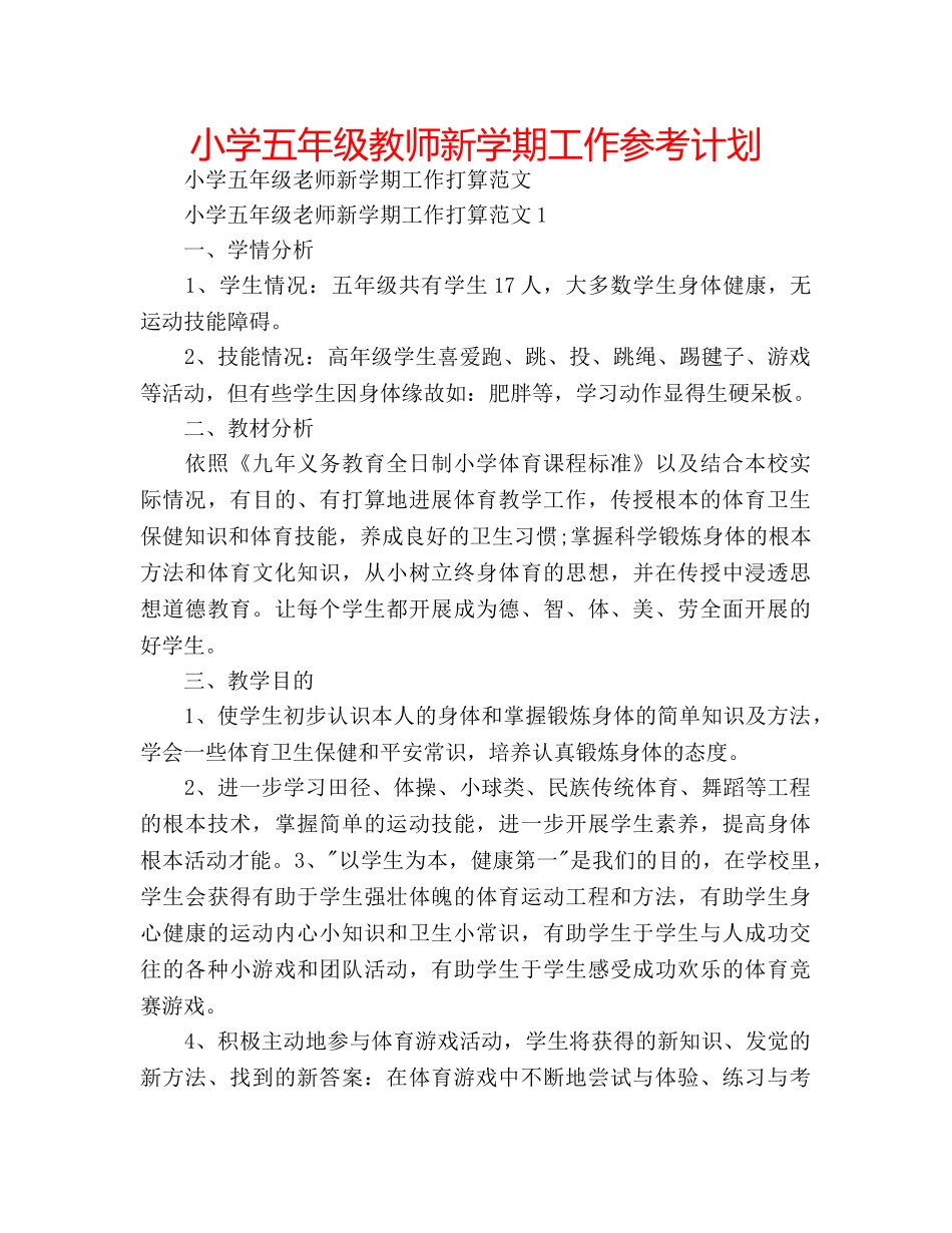 小学五年级教师新学期工作参考计划 _第1页