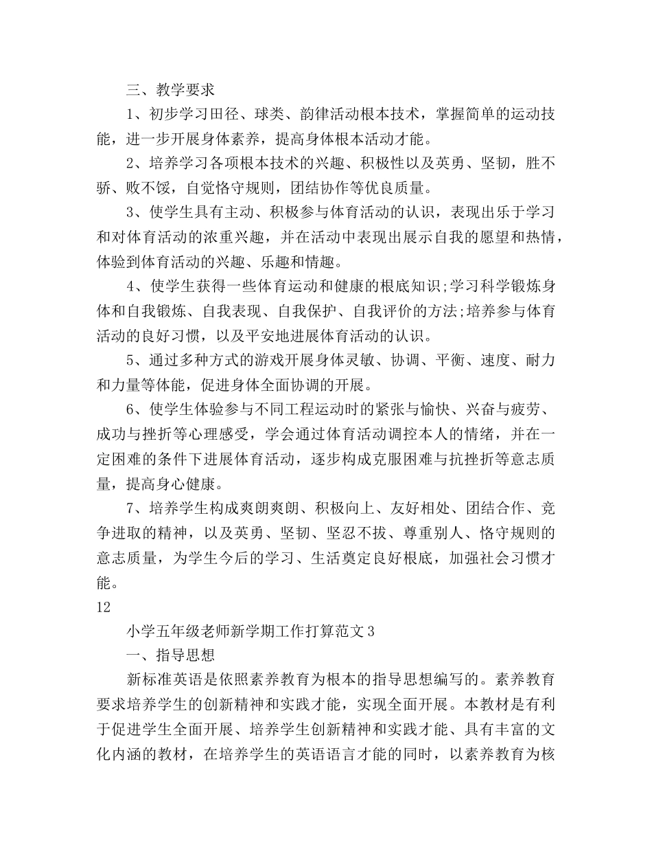 小学五年级教师新学期工作参考计划 _第3页