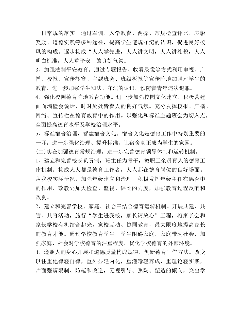 政教处德育工作参考计划 (2) _第2页